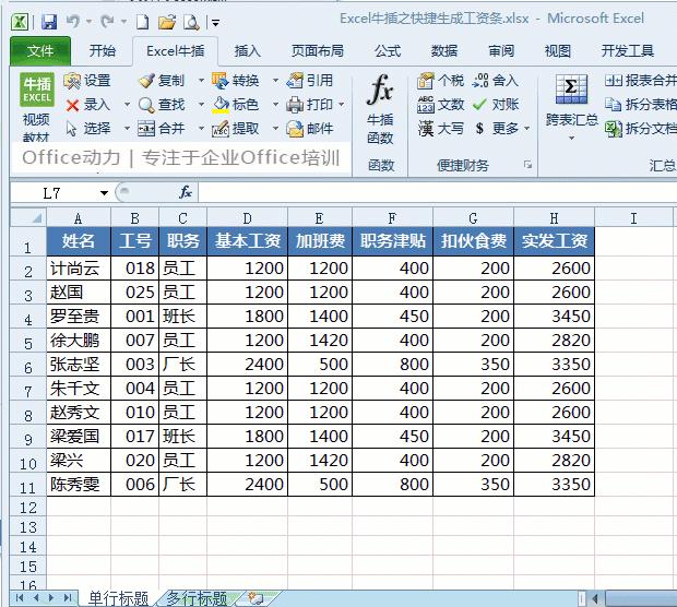 100多个Excel技巧动画教程，WPS也能用，来点个赞，快分享