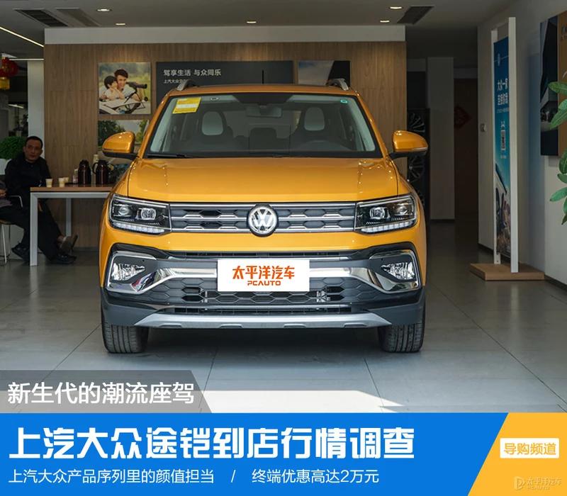 途铠2019款1.5l自动舒适版报价,途铠1.5自吸和1.4t哪个值得购买