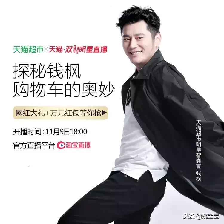 11月9日调好闹钟，来淘宝直播看明星~抢福利！