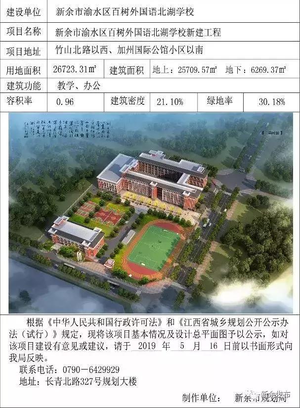 江西新余市新建学校在哪个位置,新余正在建的小学