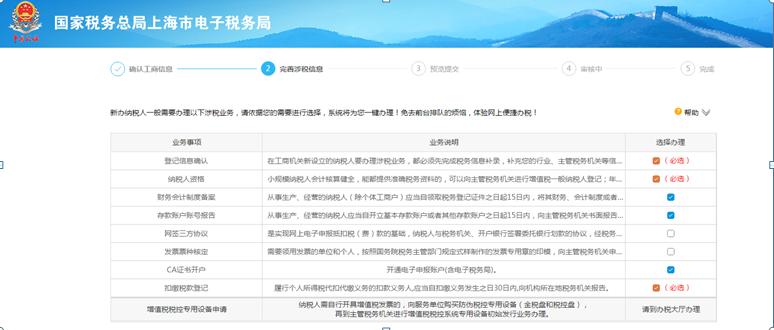新公司税务登记网上操作流程详细,个体工商户营业执照税务登记流程