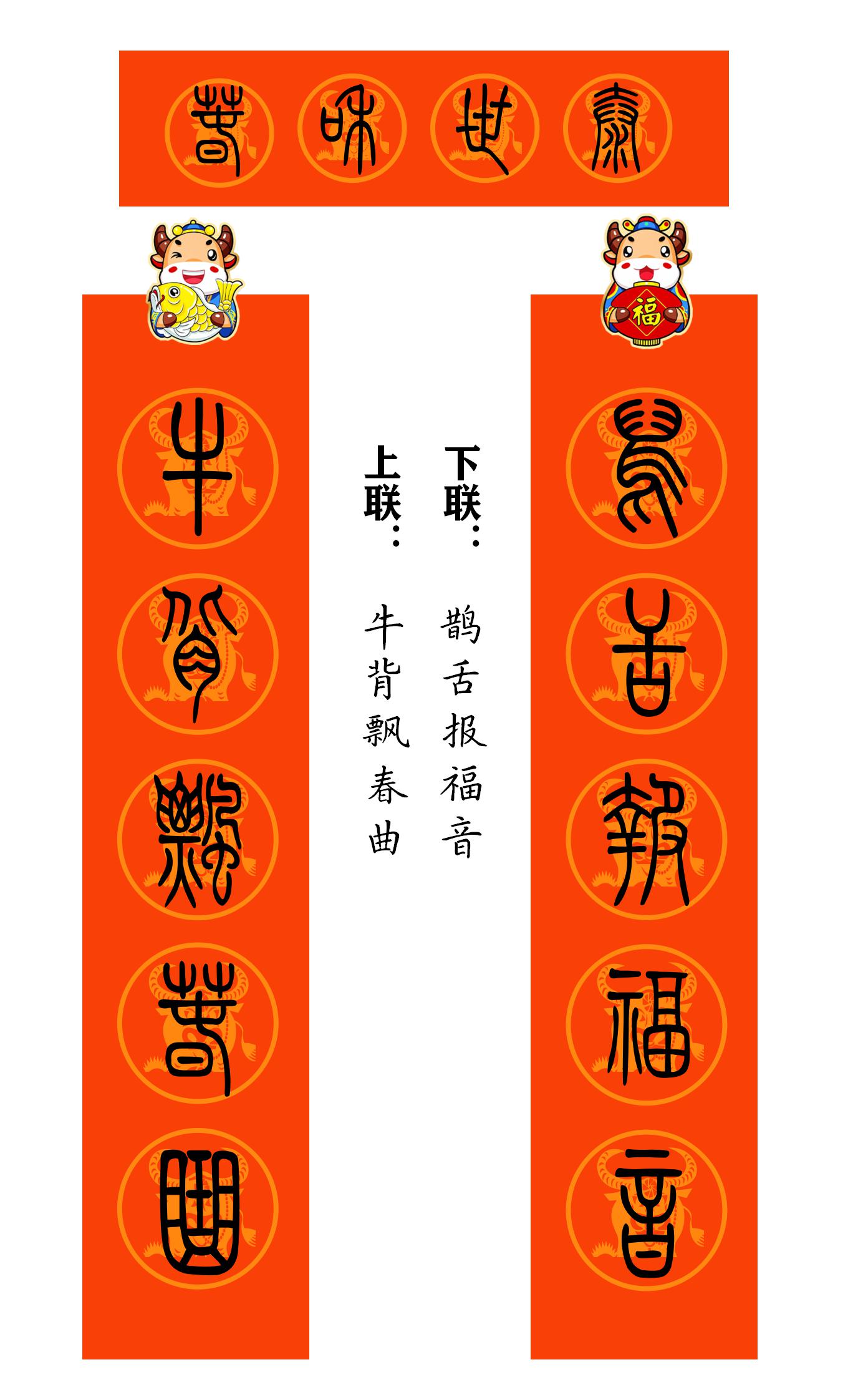 2021牛年繁体春联400副值得收藏,2021牛年最经典的春联书法