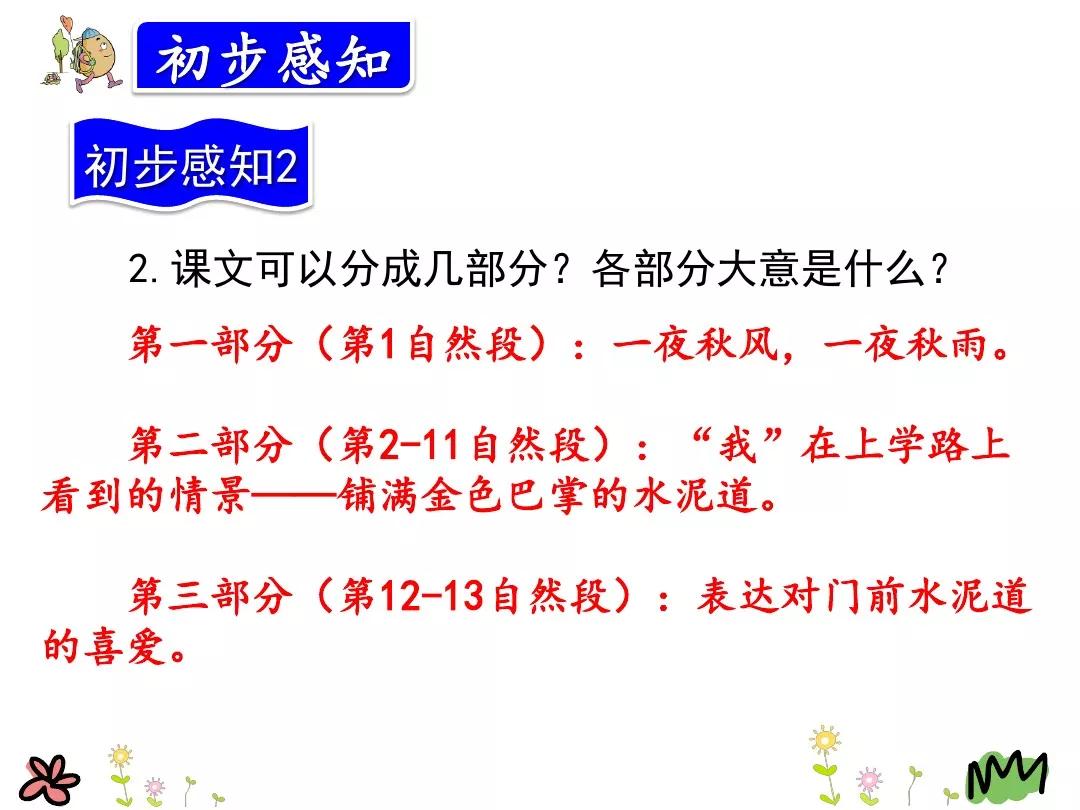 小学部编版三年级上册语文5课,三年级上册语文第5课水泥道朗读