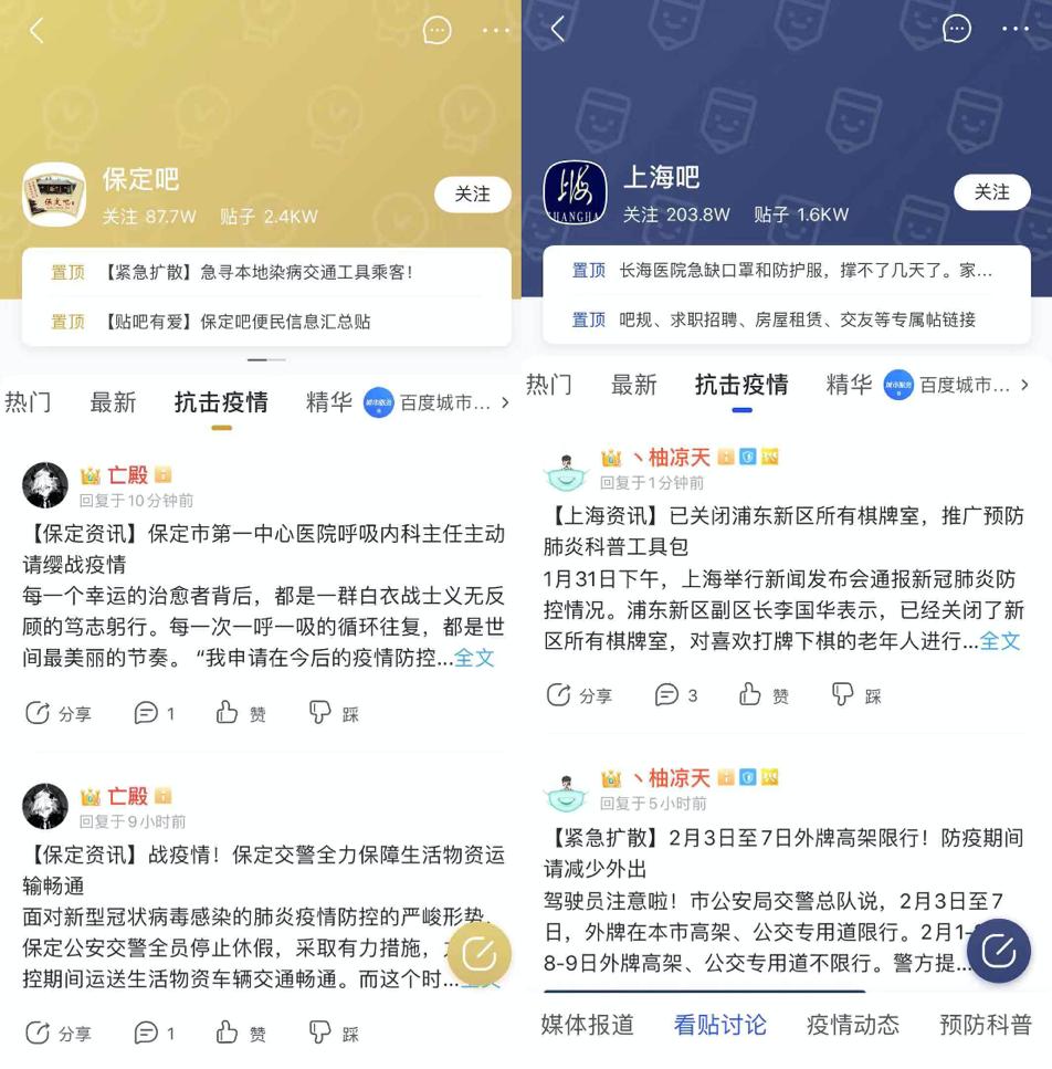 百度贴吧100多个地方吧上线抗击疫情板块集结吧友力量抗击疫情