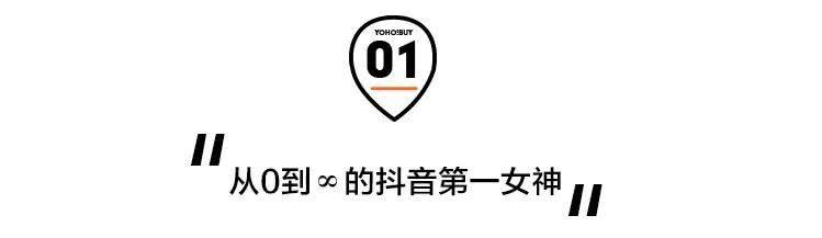 抖音粉丝2700万的超级主播「代古拉k」是怎样养成的？