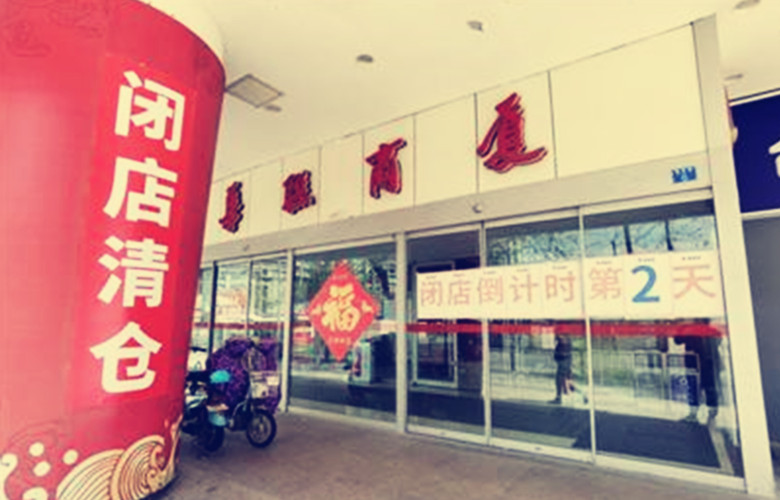 30年老字号青岛,青岛30年老店