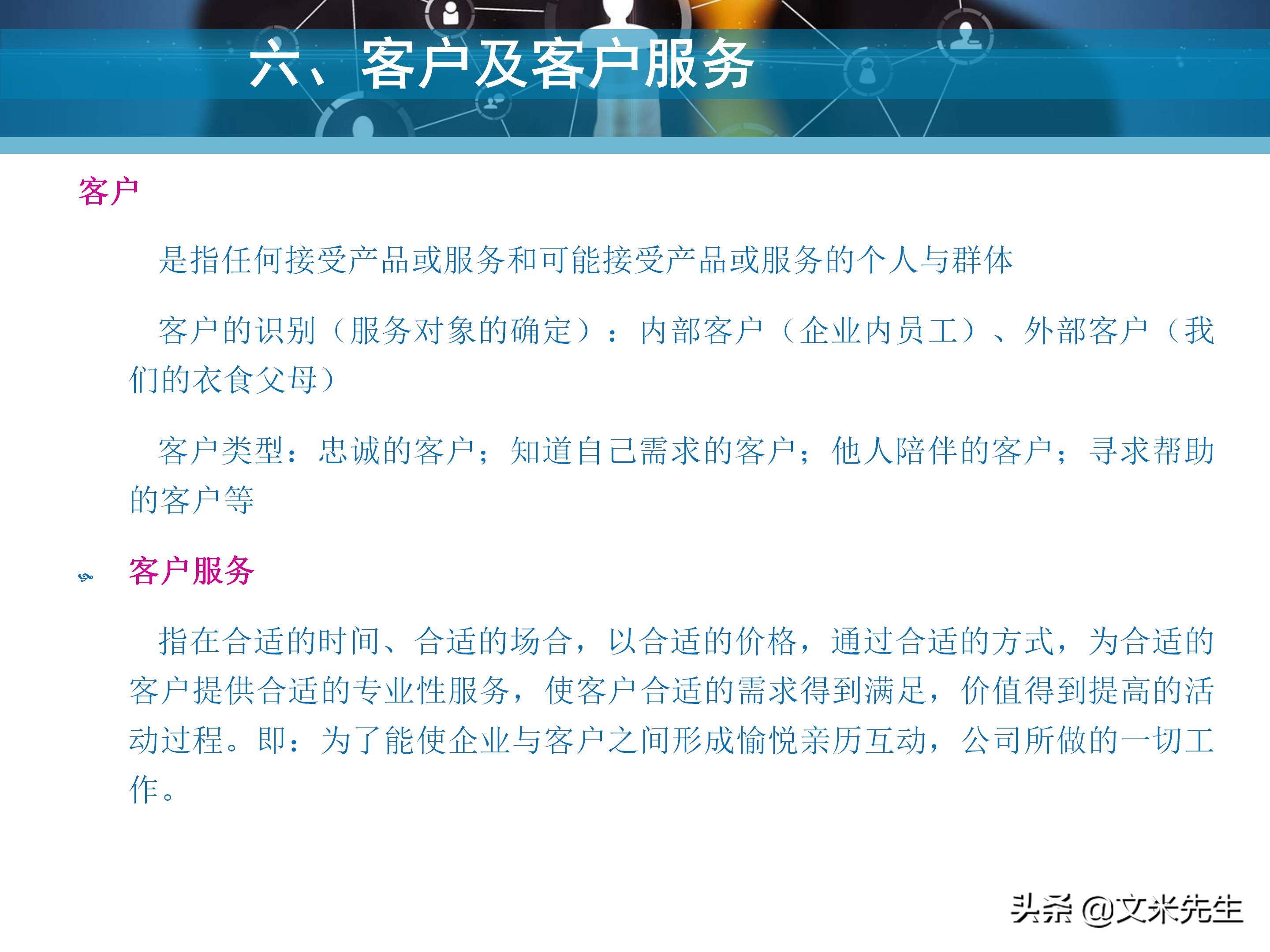 客户服务管理六大要点,客户服务意识的四个基本点