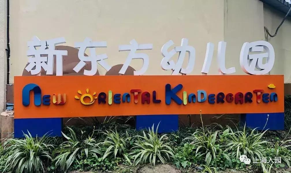 上海幼儿园学费多少钱,上海最好的十大幼儿园学费