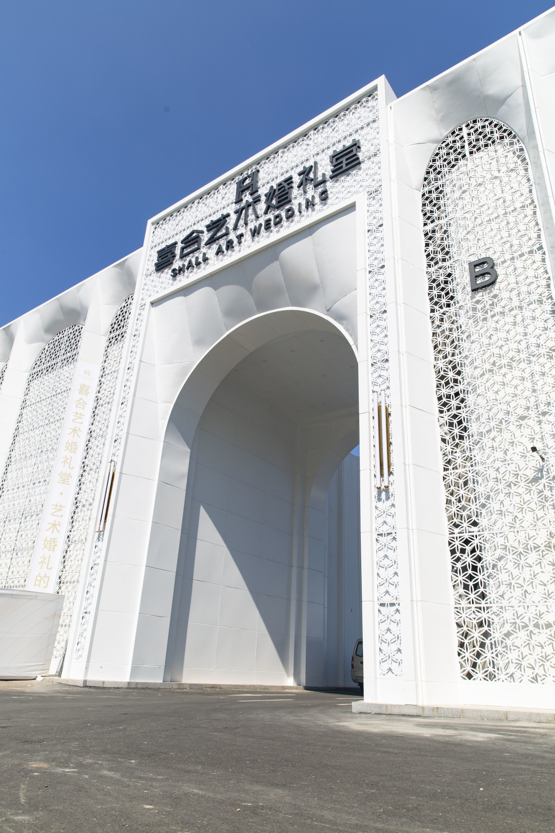 婚礼设计一站式,一站式婚礼艺术中心