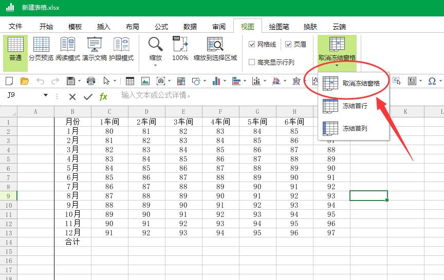 表格里快速冻结的快捷键,表格如何冻结窗格