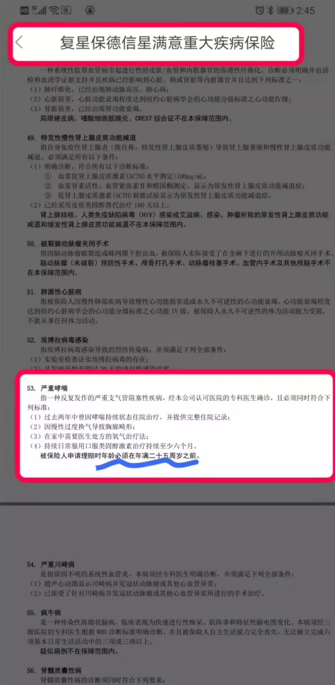 儿童哮喘如何投保,患哮喘保险怎么理赔
