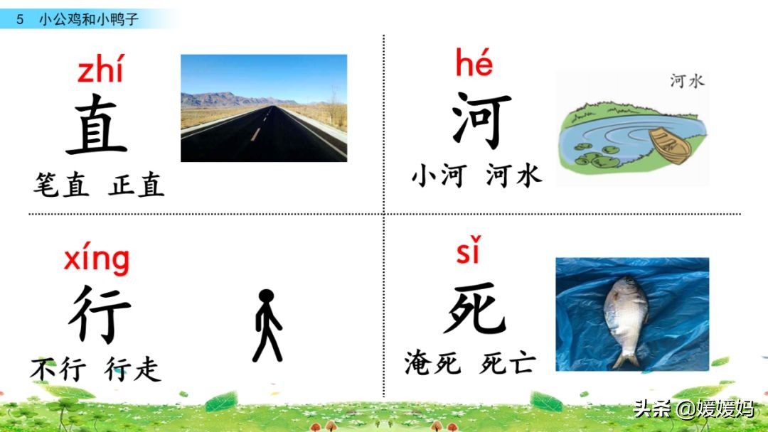 一年级下小公鸡和小鸭子课文重点,小公鸡和小鸭子一年级下册视频