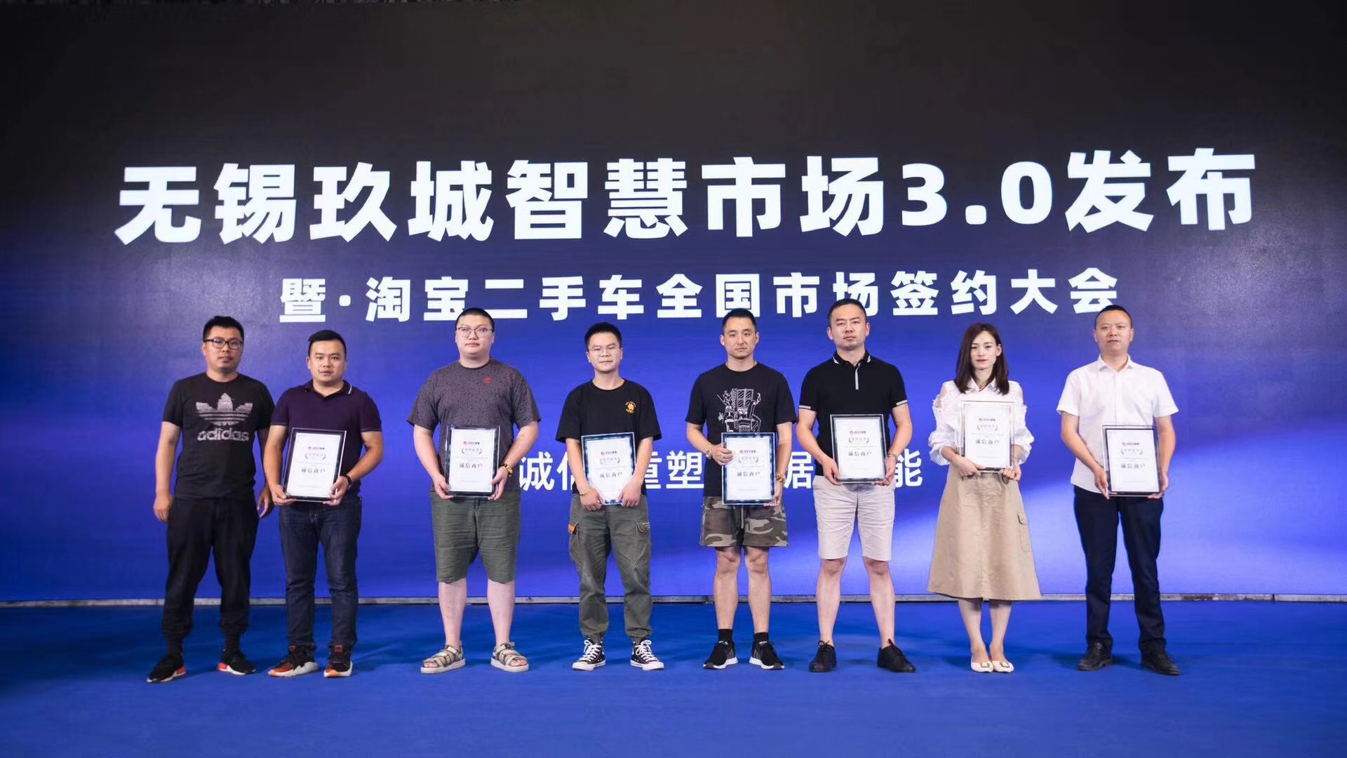 无锡玖城智慧市场3.0发布暨淘宝二手车全国市场签约大会在锡举行