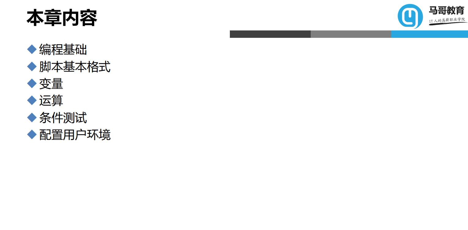 shell脚本编程,shell脚本语法自学入门教程