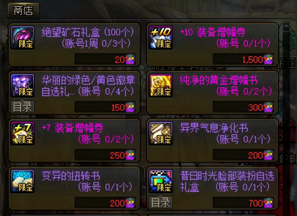 dnf增幅券能增幅不开红字的装备吗,dnf增幅和安全增幅最划算的方法