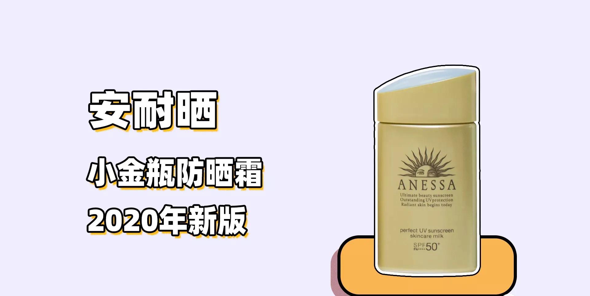 安耐晒防晒霜粉瓶防晒测评,安耐晒防晒霜平价推荐