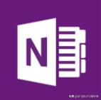 进阶吧！OneNote日常使用技巧