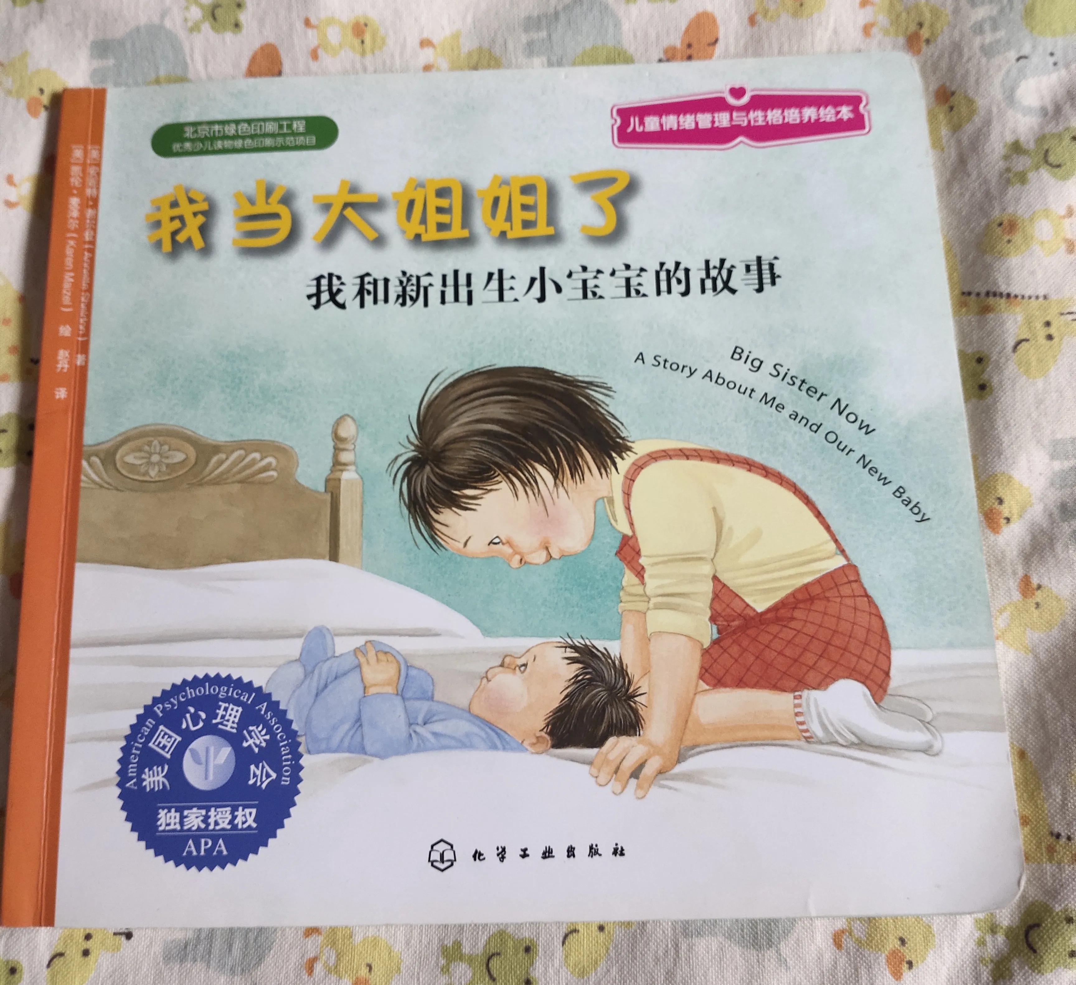 二胎绘本推荐3-6岁,适合二胎宝宝看的绘本