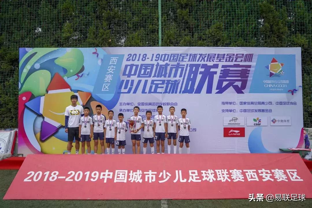 2021-2022西安市青少年足球联赛,2018-2019中国足球发展基金会杯