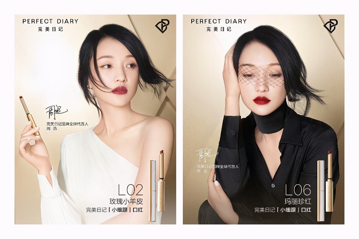 完美日记周迅,完美日记周迅同款