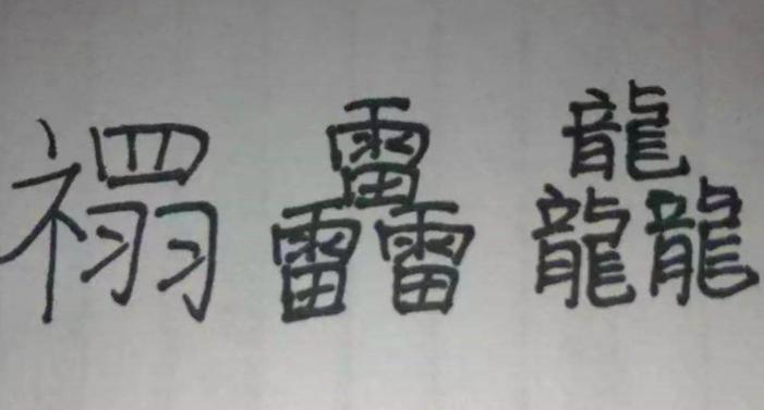 小学生因姓名简单爆红连名带姓,小学生名字因两笔走红