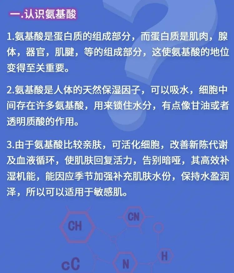 各种氨基酸详解,氨基酸的基础知识