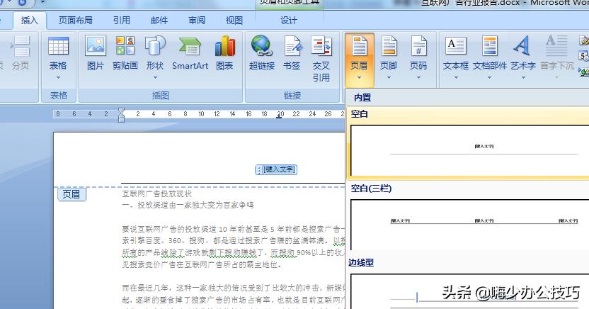 除了加水印还有什么方法,怎么给自己做的word添加水印