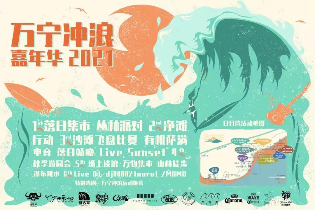 趣万宁,万宁国庆有什么活动