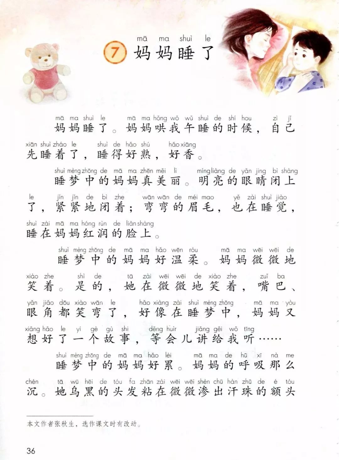 部编版语文三上第三单元知识点,部编版一年级语文第三单元知识点