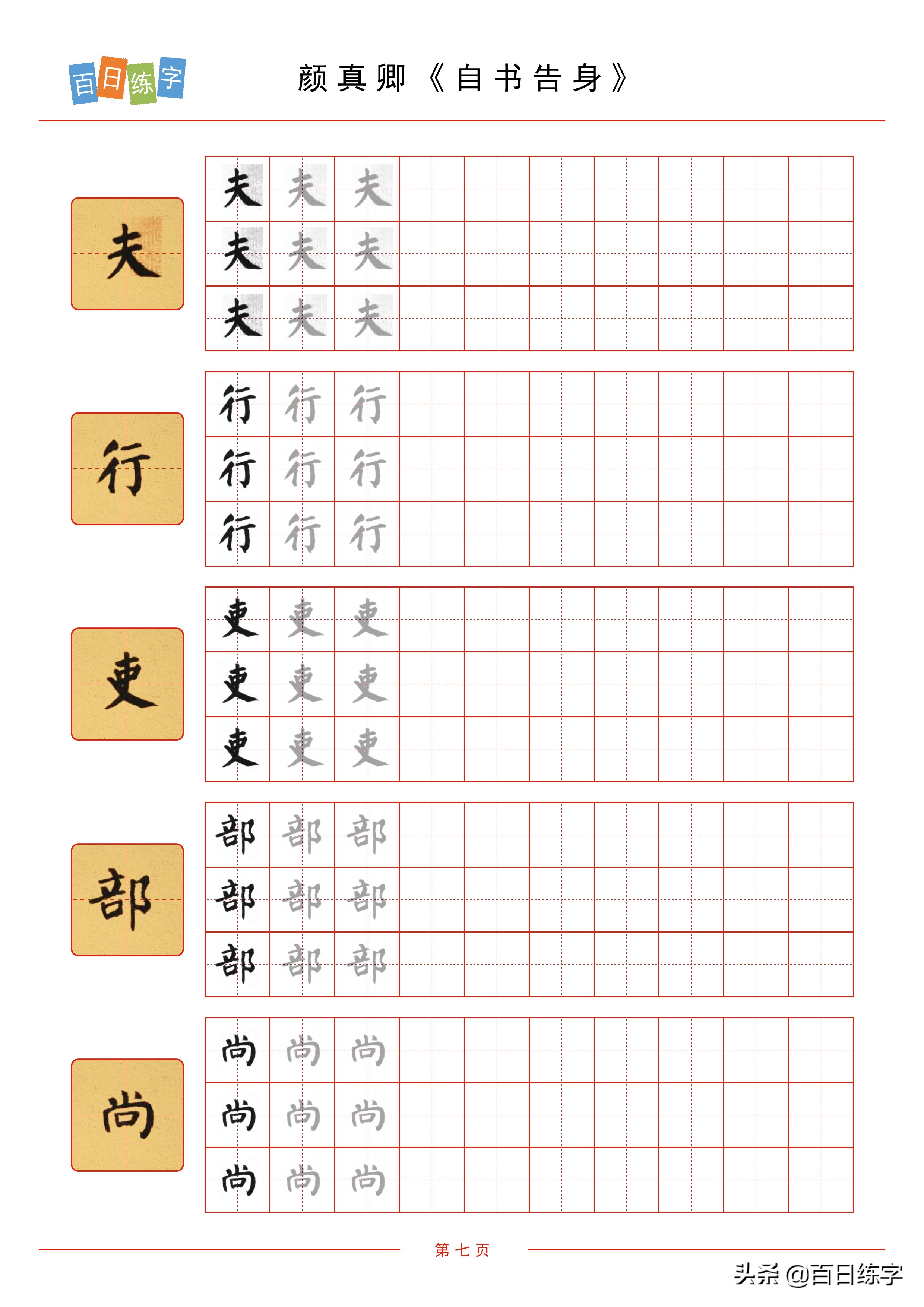 字帖硬笔楷书清秀,庞中华硬笔楷书50000字字帖