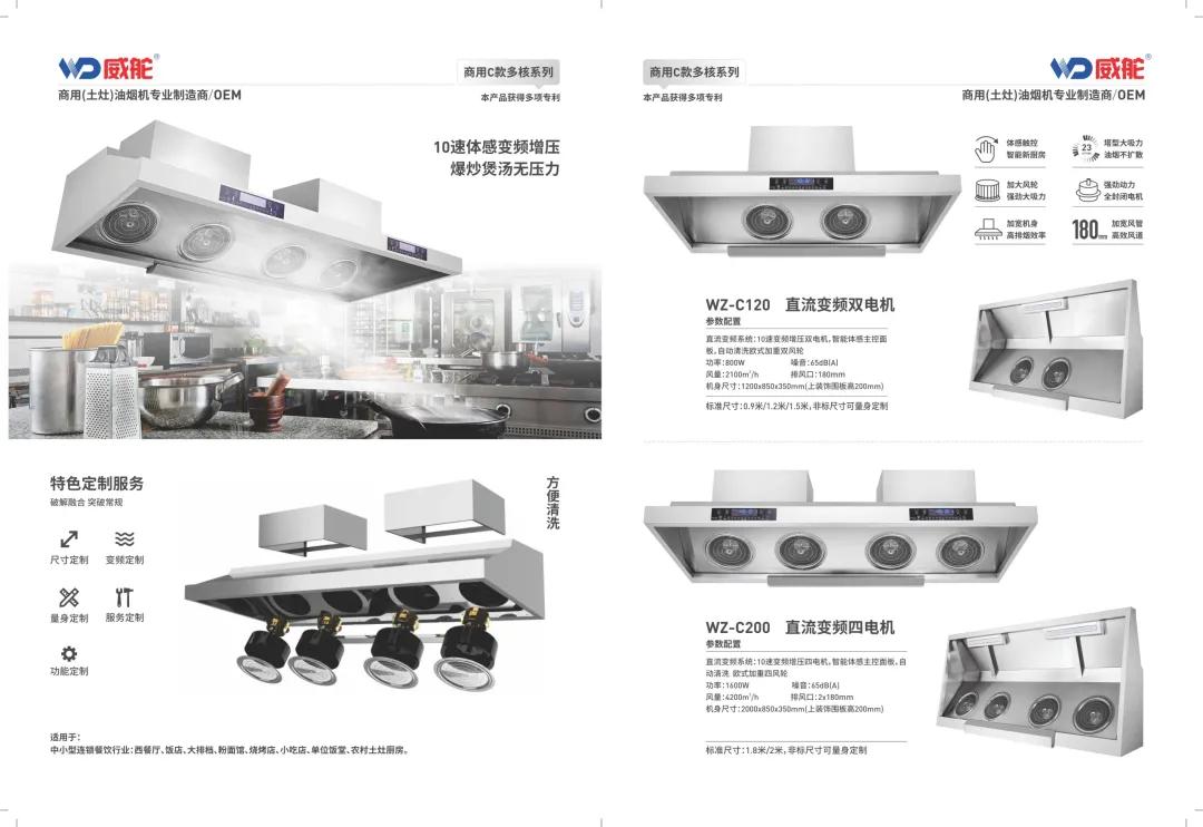 威舵商用油烟机多少钱,威舵土灶油烟机怎么样