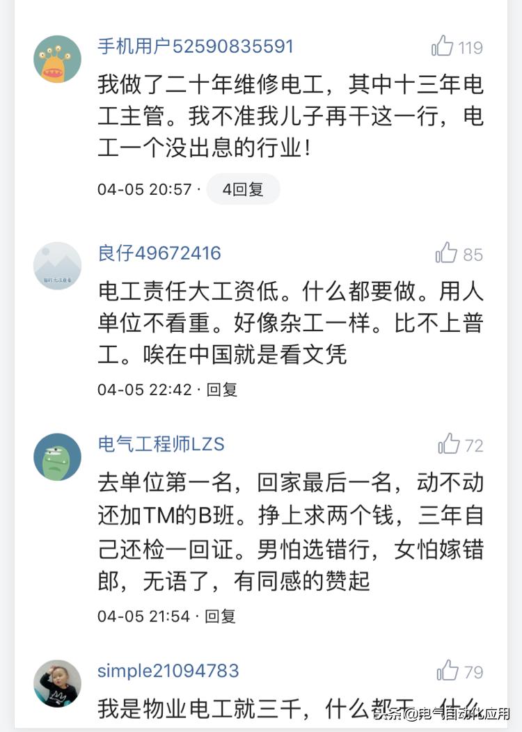 电工的工作日常都有什么,电工一般做什么工作