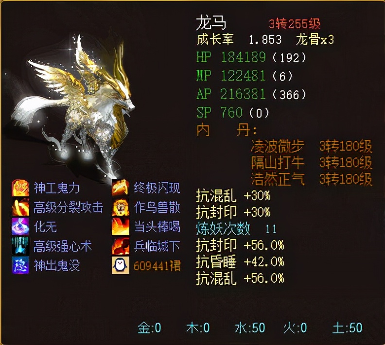 大话西游2龙马排名,大话西游2龙马