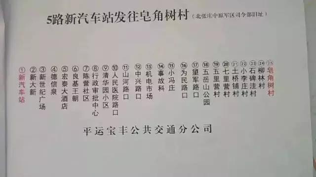 宝丰公交车时间表,宝丰开通5路公交时间表