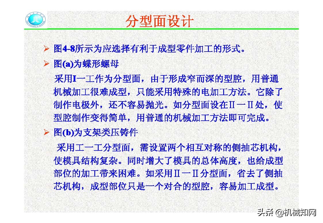 压铸模的结构,压铸件分型面设计