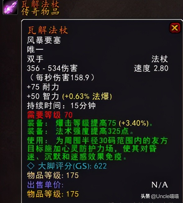 魔兽世界那些年错过的精英装备,魔兽世界十把值得幻化的法杖