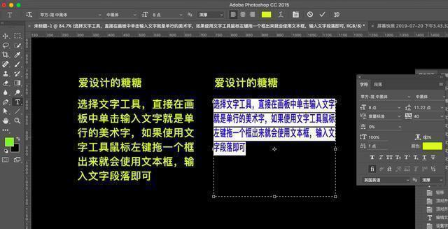 ps文字工具段落文字大小,ps的文字段落怎么用