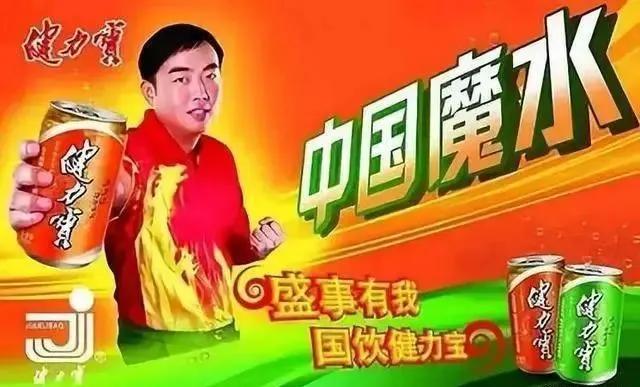 魔水健力宝的兴衰历程,魔水健力宝现在怎么样了