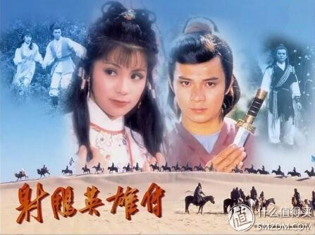 盘点各个版本射雕英雄传,各个版本的射雕英雄传对比