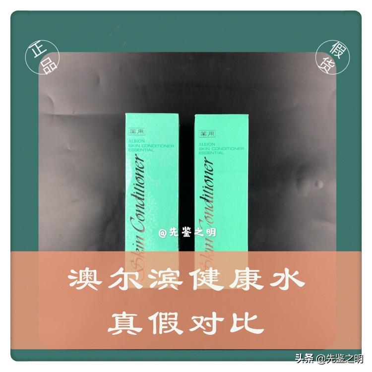 奥尔滨健康水爽肤精萃液测评,奥尔滨健康水中文版330毫升真假