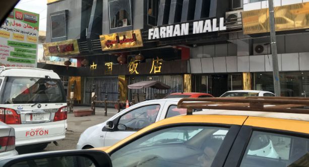 华为在伊拉克,华为伊拉克