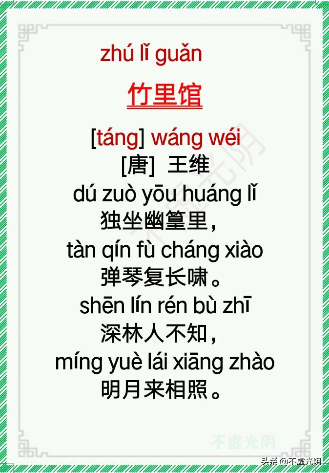 小学古诗必背75首拼音版,最新小学古诗词必背拼音版75首