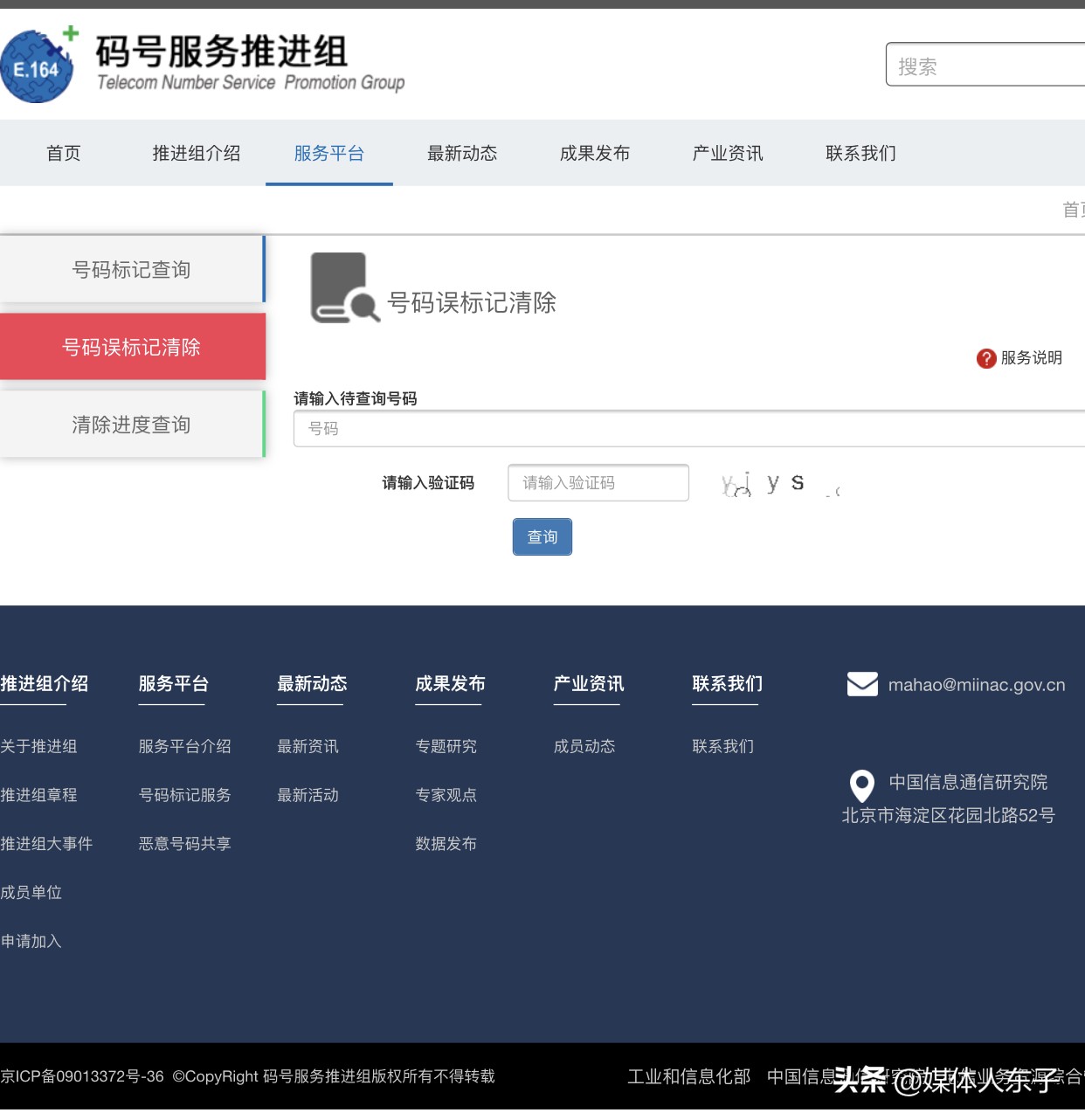 手机号码被360标记了怎么消除,手机号码被标记快递外卖怎么取消