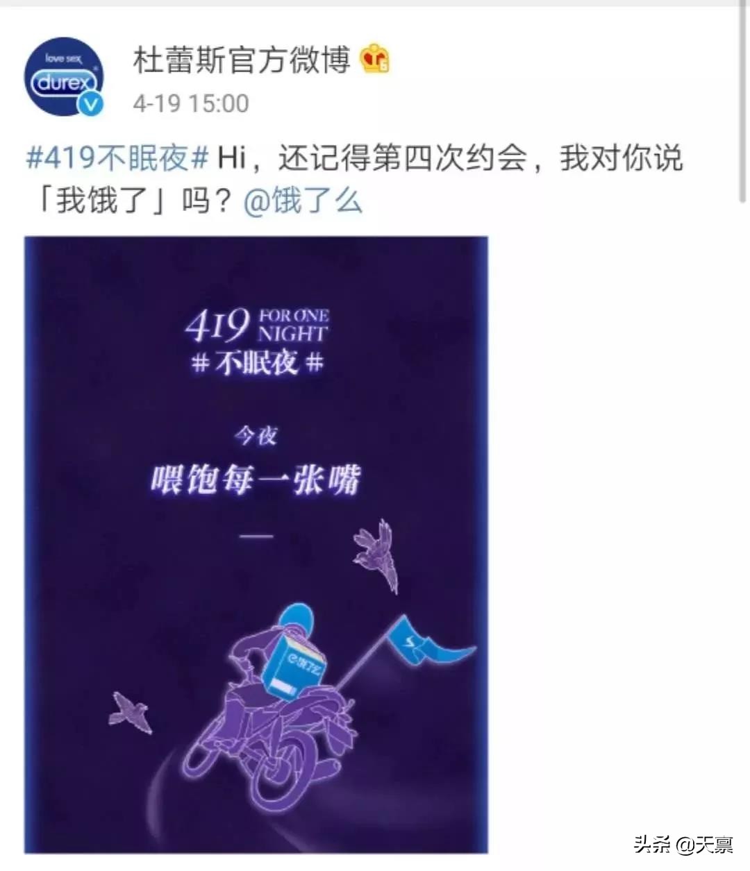 杜蕾斯文案为什么这么强,文案鬼才杜蕾斯翻车