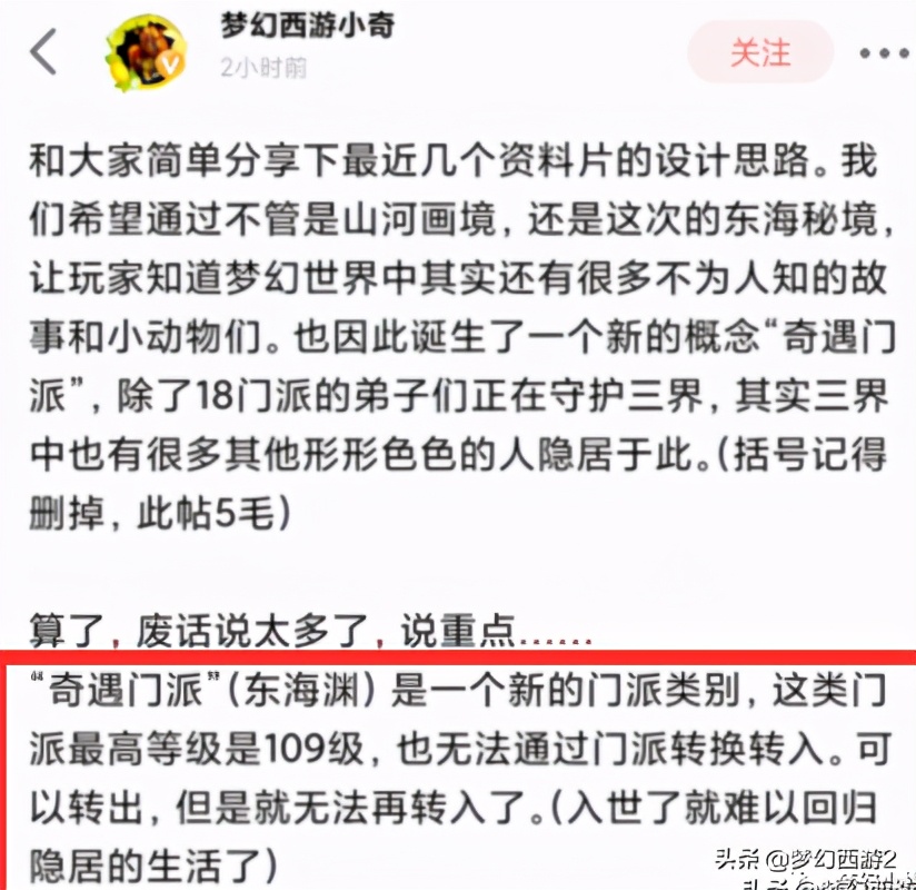 东海渊109转门派后升110吗,东海渊最高109级以后会开放吗