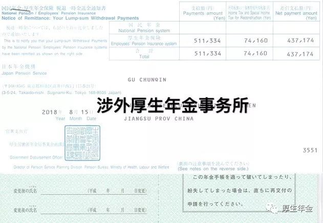 日本厚生年金经营管理,在日本交满10年厚生年金