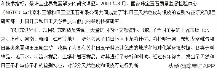 鉴定和田玉籽料的权威机构,国检和田玉籽料鉴定权威吗