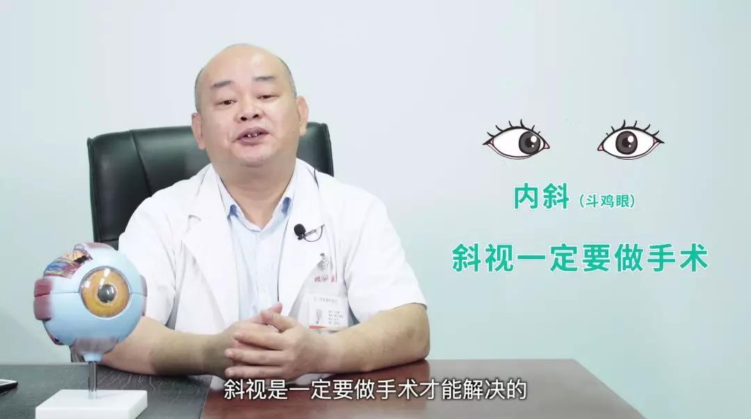 斜视该怎么办,眼睛斜视好治吗多长时间能治好
