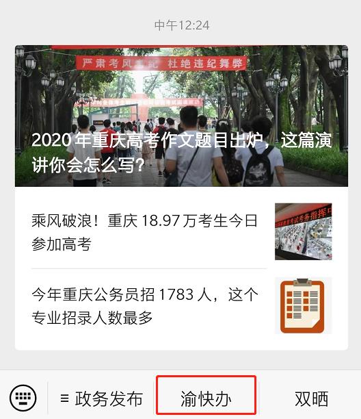 “渝快办”发布TOP10事项,总办件量超1亿!