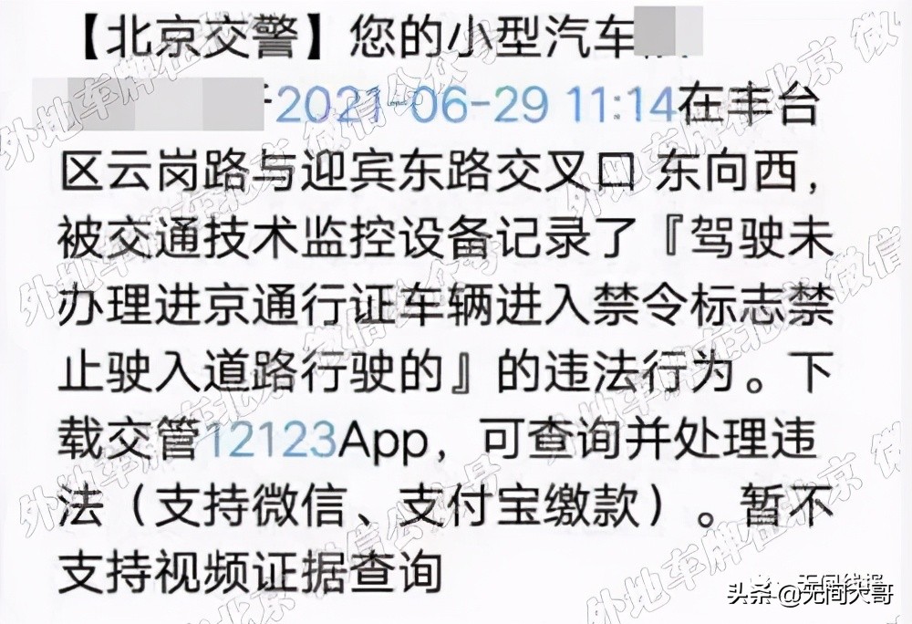 没进京证为什么没扣分也没罚款,外地车办理不了进京证扣分怎么扣